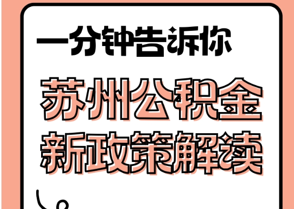 广东封存了公积金怎么取出（封存了公积金怎么取出来）